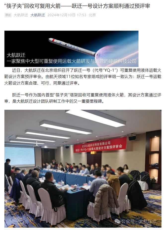 案通过预评审基于跃迁一号运载火箭龙8囯际大航跃迁“筷子夹火箭”方
