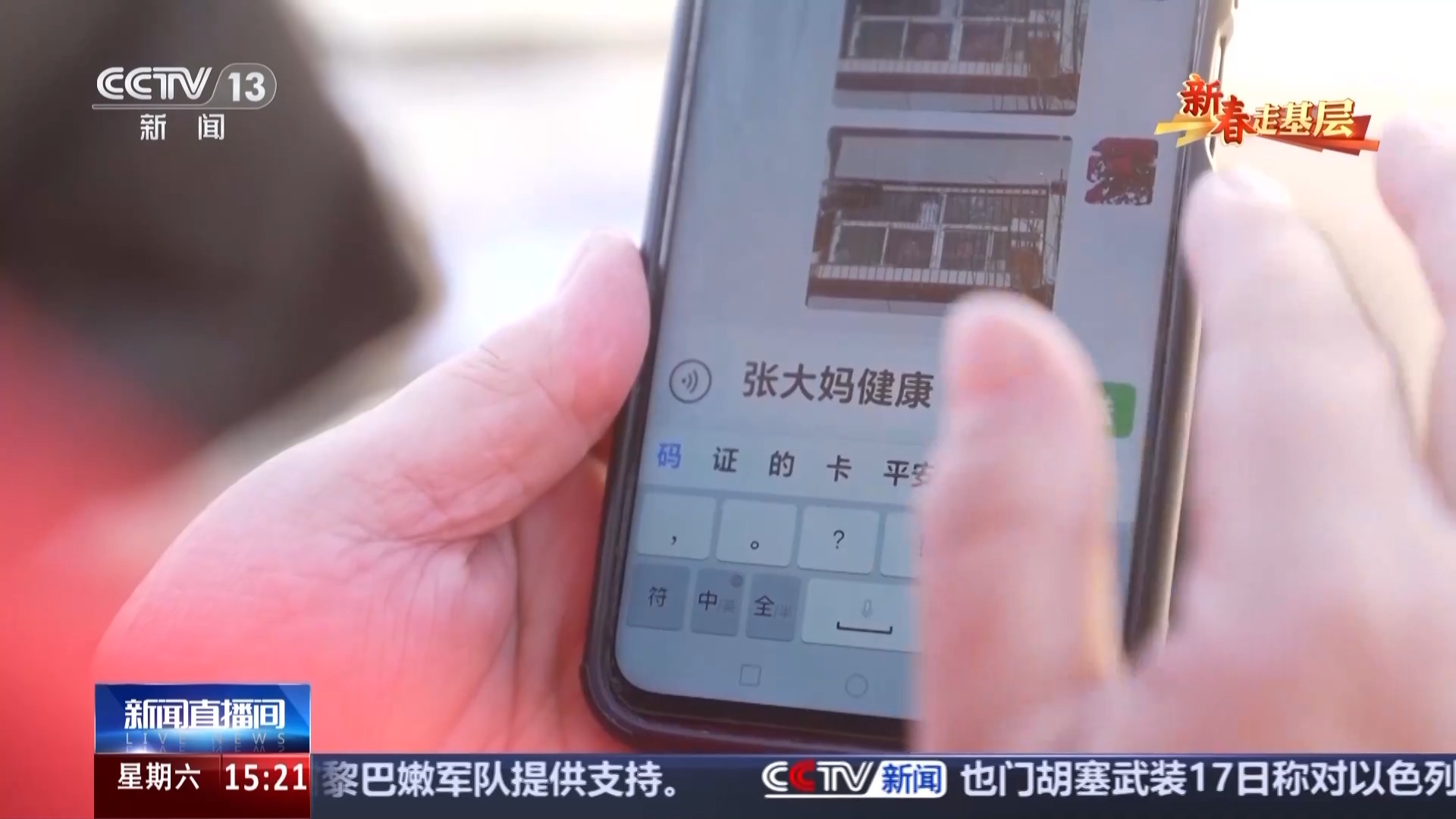 4年13万张照片 他们为什么只拍窗帘？龙8long8国际唯一网站新春走基层丨