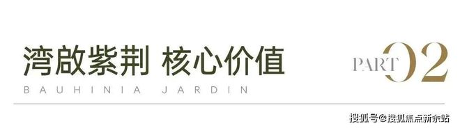 布：南山稀缺席位 恭候莅临！火热中！@湾啟紫荆府售楼处发(图5)